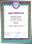 Бронзовая медаль за сварочный инвертор Торус-250